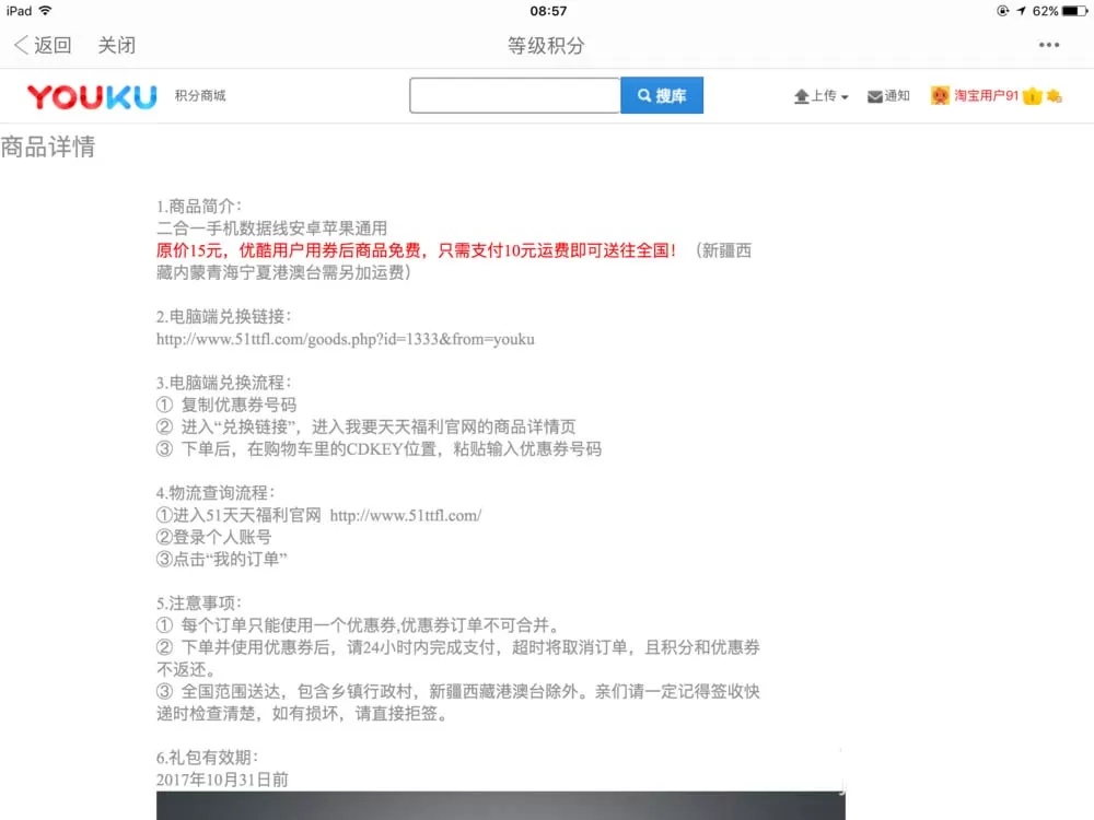 在优酷HD视频中实行使用积分兑换礼物的详细步骤