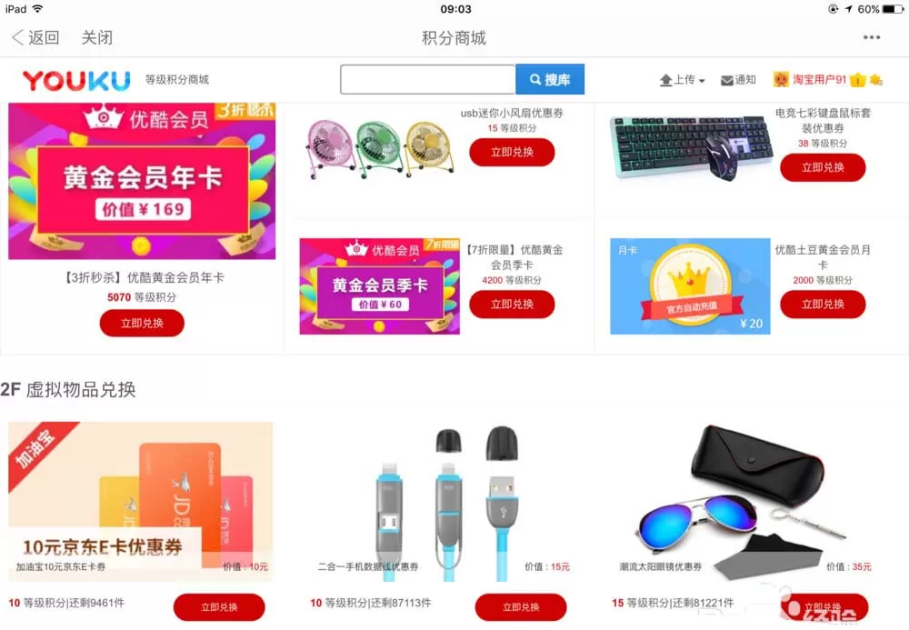 在优酷HD视频中实行使用积分兑换礼物的详细步骤