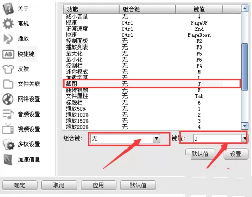 影音先锋中进行设置截图快捷键的详细步骤