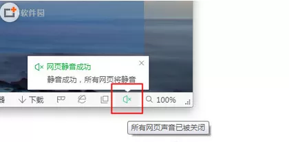 使用360浏览器出现没有声音的具体解决方法介绍