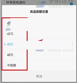 红米Note4X中进行设置高温提醒的详细步骤