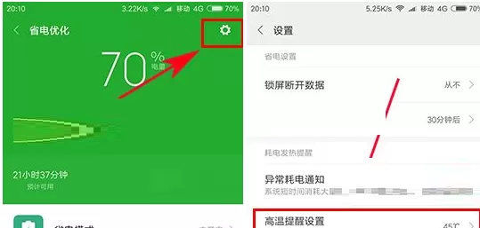 红米Note4X中进行设置高温提醒的详细步骤