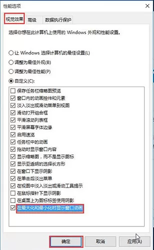 在win10电脑中设置窗口动画的操作步骤