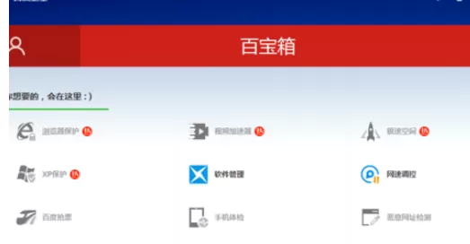 使用百度卫士进行杀毒的详细操作方法