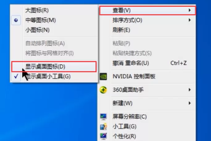电脑桌面上所有图标都消失了的四种处理方法