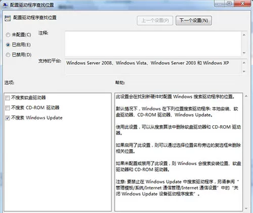 win7系统禁用网络搜索驱动的简单教程