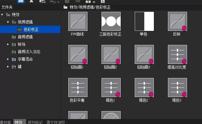 在EDIUS 8中使用色彩校正功能的详细步骤