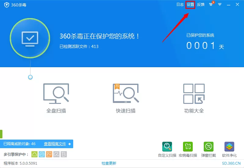 在360杀毒中实行设置白名单的详细步骤