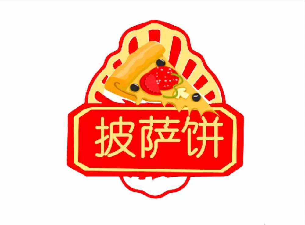ps制作出披萨小站logo标志的详细教程