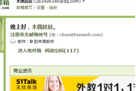使用qq邮箱制作出个人简历的详细步骤