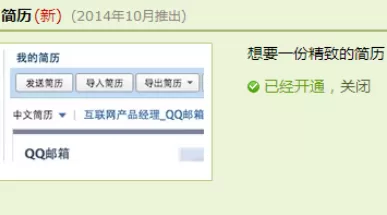 使用qq邮箱制作出个人简历的详细步骤
