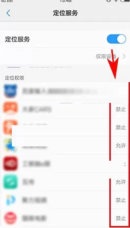 vivo Xplay6中更改定位权限的详细方法