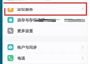 vivo Xplay6中更改定位权限的详细方法