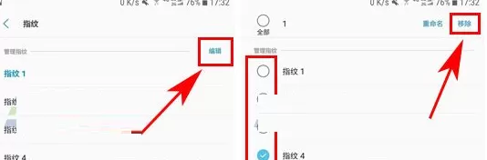 在三星S8中将已录入指纹删除的详细方法