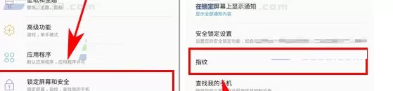在三星S8中将已录入指纹删除的详细方法