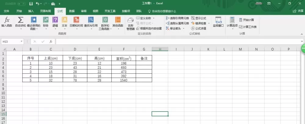 在Excel2016中用函数求梯形面积的操作步骤