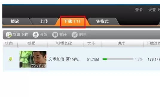 在itudou中实行下载视频的具体步骤