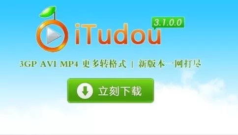 在itudou中实行下载视频的具体步骤