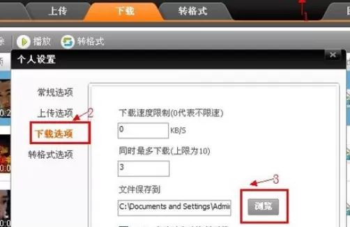 在itudou中实行下载视频的具体步骤