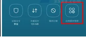三星S8中实行禁止应用自启的详细方法