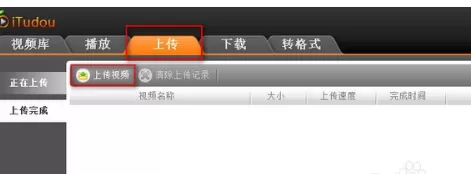利用itudou实行上传音频文件的详细步骤