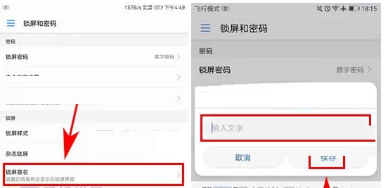 华为P10中设置锁屏签名的详细步骤