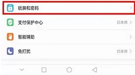 华为P10中设置锁屏签名的详细步骤