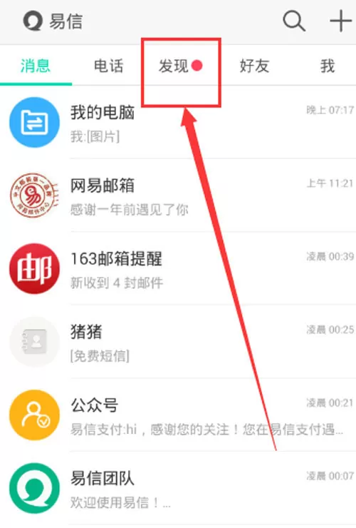 易信晒一晒使用教程分享