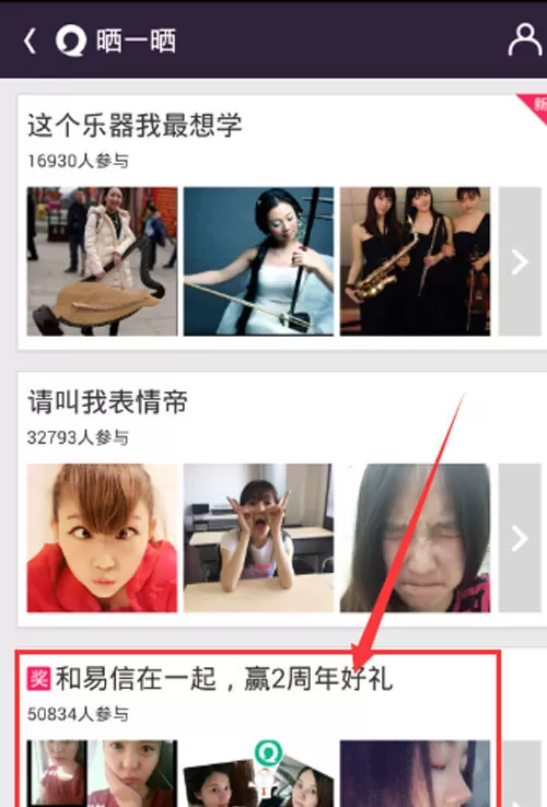 易信晒一晒使用教程分享