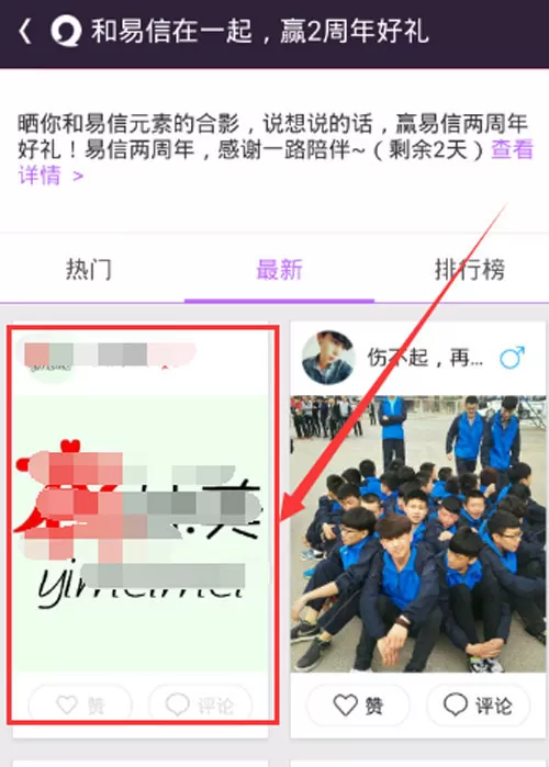 易信晒一晒使用教程分享