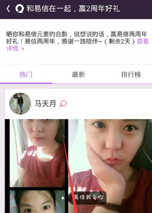 易信晒一晒使用教程分享