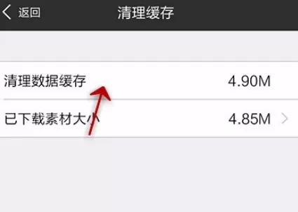 在手机美图秀秀中实行清理缓存的详细步骤