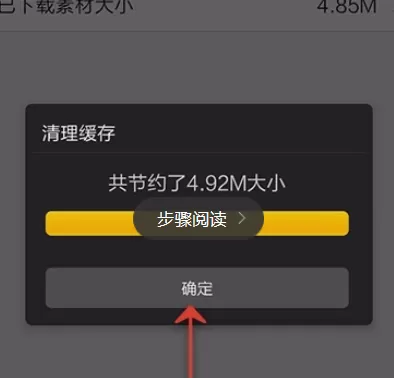 在手机美图秀秀中实行清理缓存的详细步骤