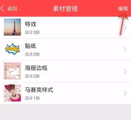 在手机美图秀秀中实行清理缓存的详细步骤