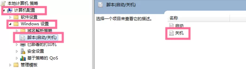 设置电脑关机自动清理缓存的操作步骤