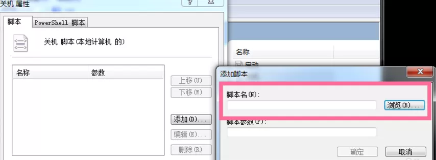 设置电脑关机自动清理缓存的操作步骤