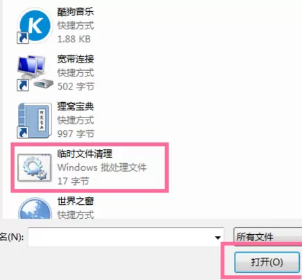 设置电脑关机自动清理缓存的操作步骤