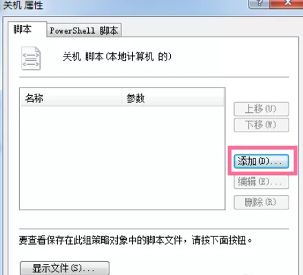 设置电脑关机自动清理缓存的操作步骤