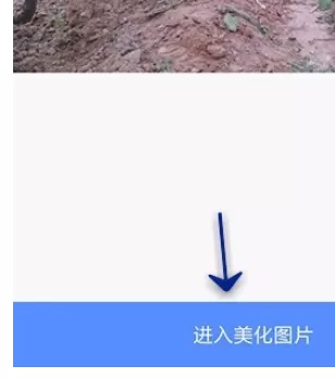 在手机美图秀秀中实行锐化图片的详细步骤