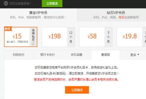 在爱奇艺中使用会员激活码的具体步骤
