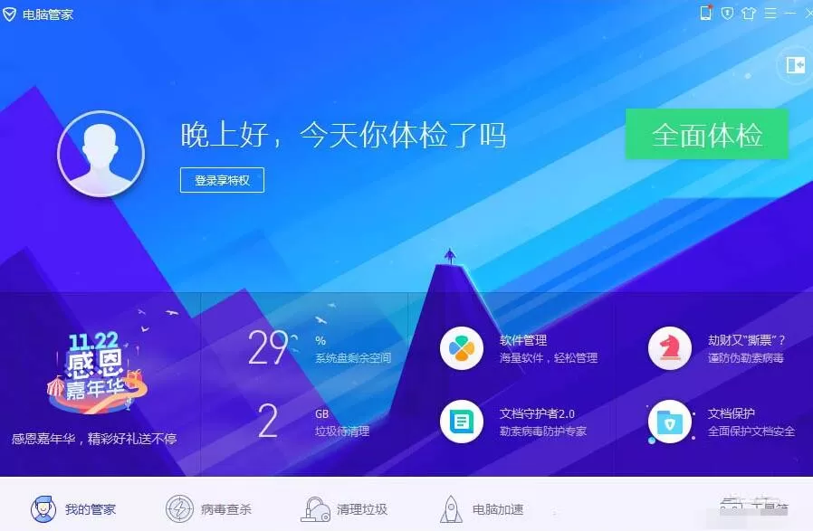 使用电脑管家修复打印机罢工漏洞的操作教程