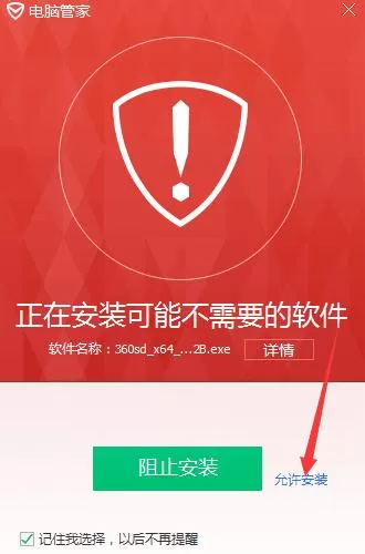 360安全卫士无法安装该如何处理？