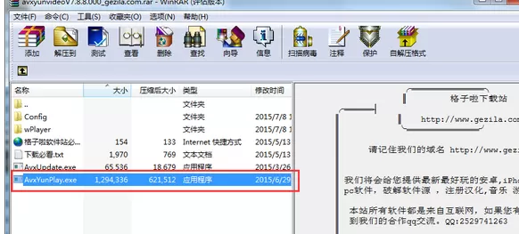 雅儿云影视软件的详细使用方法