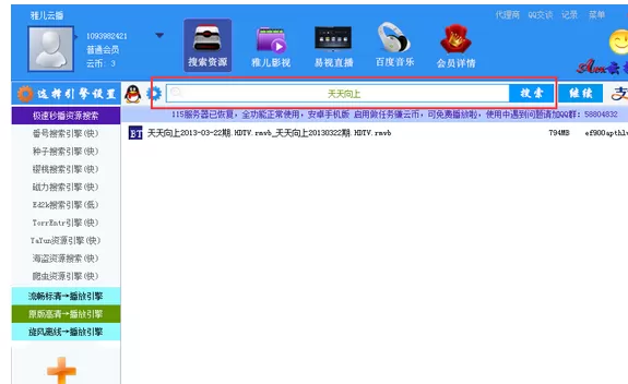 雅儿云影视软件的详细使用方法