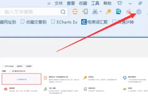 在搜狗浏览器中安装慧电商插件的具体步骤