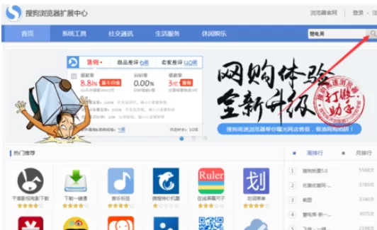 在搜狗浏览器中安装慧电商插件的具体步骤