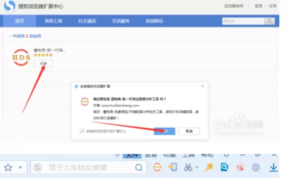 在搜狗浏览器中安装慧电商插件的具体步骤