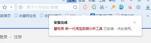 在搜狗浏览器中安装慧电商插件的具体步骤