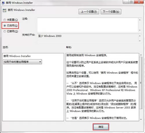 win7系统禁止电脑安装软件的操作方法