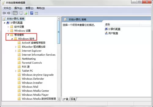 win7系统禁止电脑安装软件的操作方法
